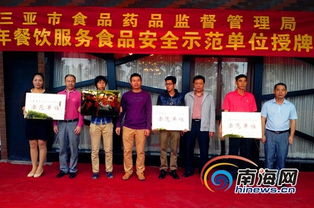 三亞19家餐飲單位獲評“食品安全示范單位”，樹立行業(yè)標(biāo)桿